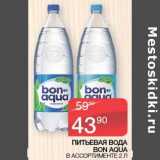 Наш гипермаркет Акции - Питьевая вода Bon Aqua 