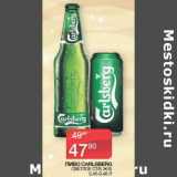 Седьмой континент Акции - Пиво Carlsberg  светлое ст/б ж/б