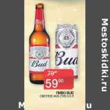 Магазин:Седьмой континент, Наш гипермаркет,Скидка:Пиво Bud светлое ж/б ст/б 