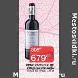 Магазин:Седьмой континент,Скидка:Вино Кастильо Де Клавихо Крианца красное сухое 