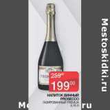 Наш гипермаркет Акции - Напиток винный Prosecco газированный Trevlia