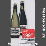 Наш гипермаркет Акции - Напиток винный Lambrisco 