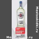 Магазин:Седьмой континент,Скидка:Вермут Martini Bianco белый сладкий 