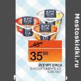 Наш гипермаркет Акции - Йогурт Epica 4,8-6,3%