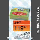 Наш гипермаркет Акции - Масло Крестьянское сладко-сливочное Несоленое 72,5%