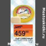 Наш гипермаркет Акции - Сыр Сливочный 50% Полесские сыры 