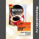 Наш гипермаркет Акции - Кофе Nescafe Classic растворимый 