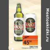 Наш гипермаркет Акции - Пиво Faxe Премиум  светлое 