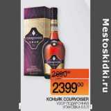 Магазин:Наш гипермаркет,Скидка:Коньяк Courvoisier VSOP подарочная уп