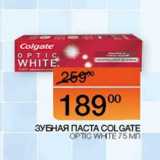 Наш гипермаркет Акции - Зубная паста Colgate 