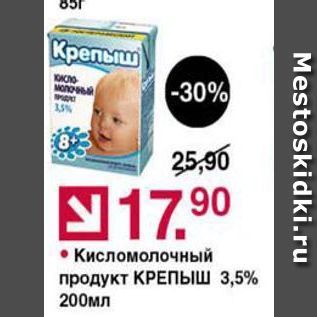 Акция - Кисломолочный продукт КРЕПЫШ