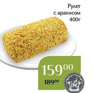 Акция - Рулет aрахисом 400г