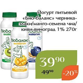 Акция - Йогурт питьевой «Био-баланс»