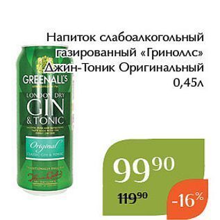 Акция - Напиток слабоалкогольный газированный «Гриноллс»