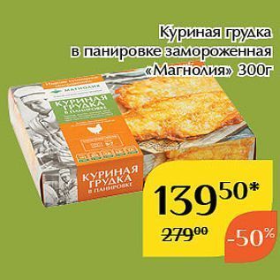 Акция - Куриная грудка