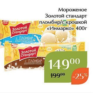 Акция - Мороженое Золотой стандарт ндарт ПЛОМБИР 14900 19990 -25% 1930