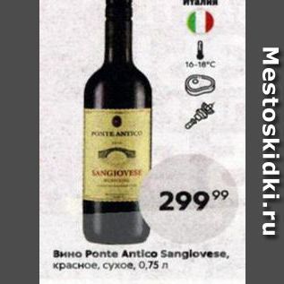 Акция - Вино Ponte Antico Sanglovese