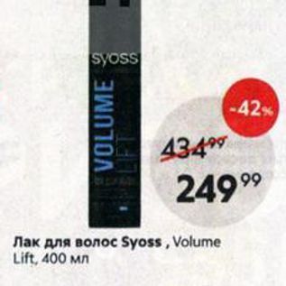 Акция - Лак для волос Syoss, Volumе Lift