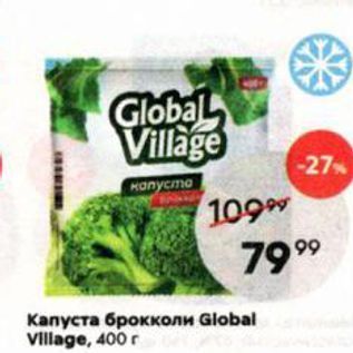 Акция - Kаnуста брокколи Global Village