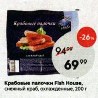 Акция - Крабовые палочки Fish House