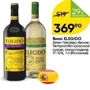 Акция - Вино ELEGIDO Airen-Verdejo