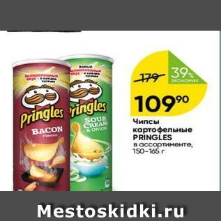 Акция - Чипсы картофельные PRINGLES