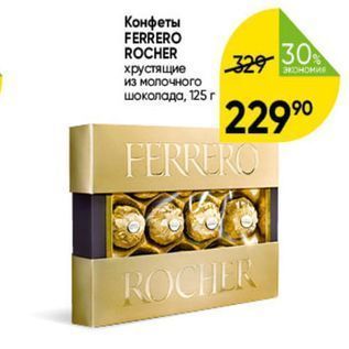 Акция - Конфеты FERRERO ROCHER