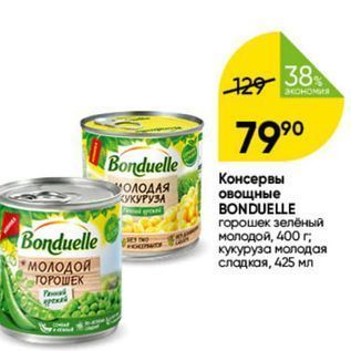 Акция - Консервы овощные BONDUELLE