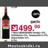 Магазин:Оливье,Скидка:Вино MURVIEDRO 