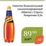 Магнолия Акции - Напиток безалкогольный сильногазированный «Швеппс» 