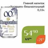 Магнолия Акции - Пивной напиток -«Хугарден»