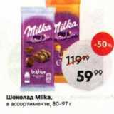 Пятёрочка Акции - Шоколад Milka