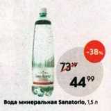 Магазин:Пятёрочка,Скидка:Вода минеральная Sanatorlo, 1,5 л