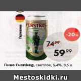 Магазин:Пятёрочка,Скидка:Пиво Furstkeg