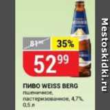 Верный Акции - Пиво WEISS BERG