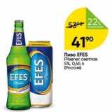 Магазин:Перекрёсток,Скидка:Пиво EFES Pilsener