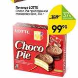 Магазин:Перекрёсток,Скидка:Печенье LOTTE Choco Pie 