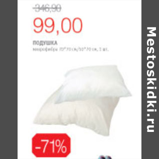 Акция - ПОДУШКА