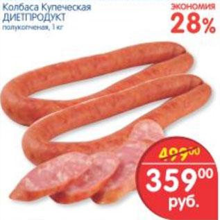 Акция - КОЛБАСА КУПЕЧЕСКАЯ ДИЕПРОДУКТ