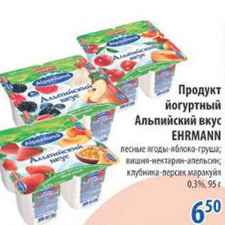 Акция - Продукт Йогуртный Альпийский вкус Ehrmann
