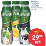 Магазин:Перекрёсток,Скидка:АКТИВИА ПИТЬЕВАЯ DANONE 