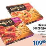 Магазин:Перекрёсток,Скидка:пицца Sonobello