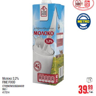 Акция - Молоко 3,2% FINE FOOD