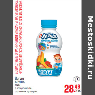 Акция - Йогурт АГУША