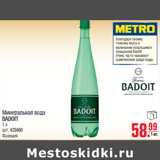 Акция - Минеральная вода BADOIT