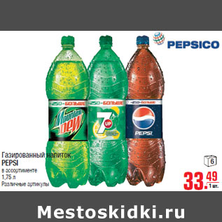 Акция - Газированный напиток PEPSI