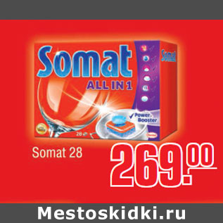 Акция - Somat 28