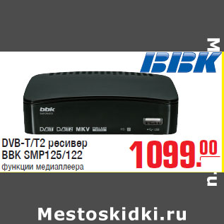 Акция - DVB-T/T2 ресивер BBK SMP125/122