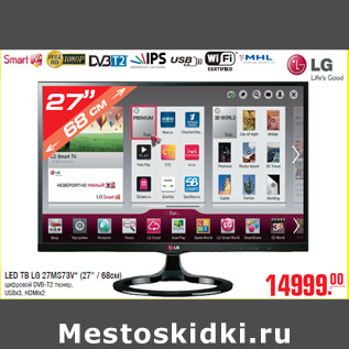 Акция - LED ТВ LG 27MS73V* (27" / 68см)