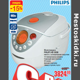 Акция - Мультиварка PHILIPS HD 3039